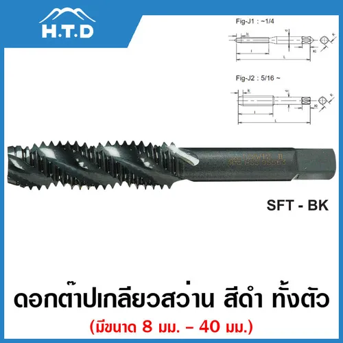 HTD ดอกต๊าปเกลียวสว่าน สีดำ ทั้งตัว SFT - BK ขนาด W 1/2 - 12 มม.