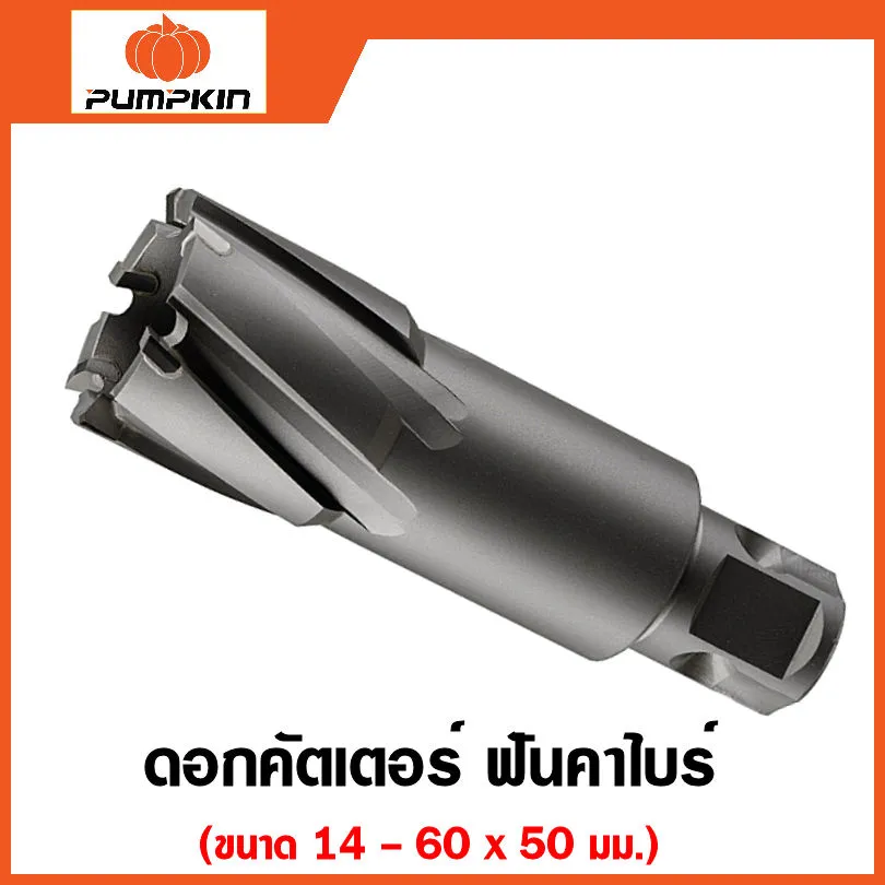 PUMPKIN ดอกคัตเตอร์ ฟันคาร์ไบด์ ยาว 50 มิล (T.C.T. Annular Cutter) ขนาด 55 มิล รุ่น 45220