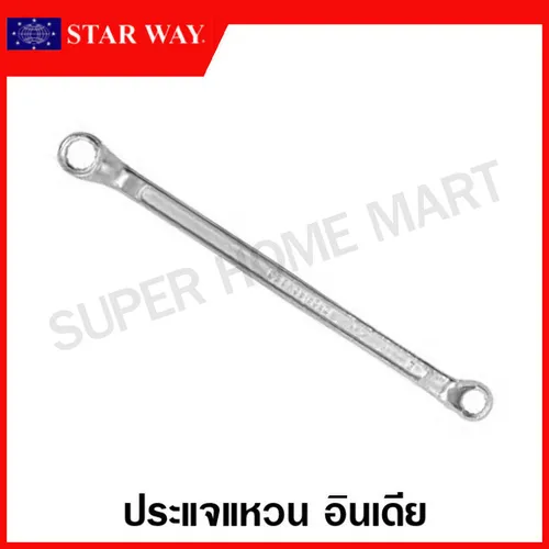 STARWAY ประแจแหวน อินเดีย ขนาด 20x22 มม. รุ่น D52055