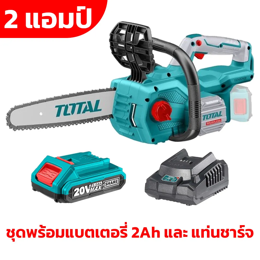 [Promotion] TOTAL เลื่อยโซ่ บาร์ 11.5 นิ้ว ไร้สาย 20 โวลท์ รุ่นงานหนัก ( มอเตอร์ไร้แปรงถ่าน ) (ชุดแบต 2 Ah)
