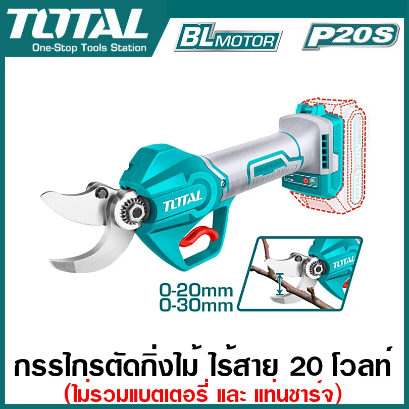 [Promotion] TOTAL กรรไกรตัดกิ่งไม้ (ปรับได้ 2 ระดับ) ไร้สาย 20 โวลท์ (มอเตอร์ไร้แปรงถ่าน) (ตัวเปล่า)