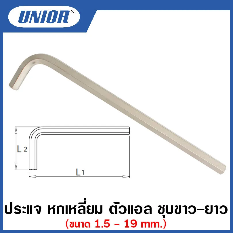 Unior # 220/3-12 ประแจหกเหลี่ยม ตัวแอล ชุบขาว ขนาด 12 มม. รุ่น 220L (220/3L)